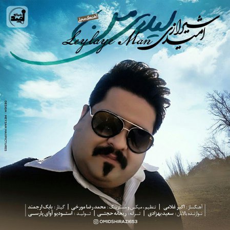 لیلای من