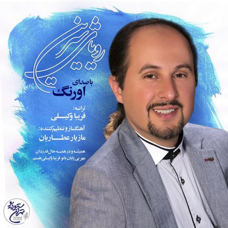 رویای شیرین