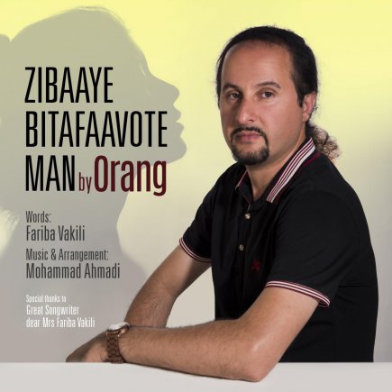 زیبای بی تفاوت من