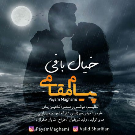 خیال بافی