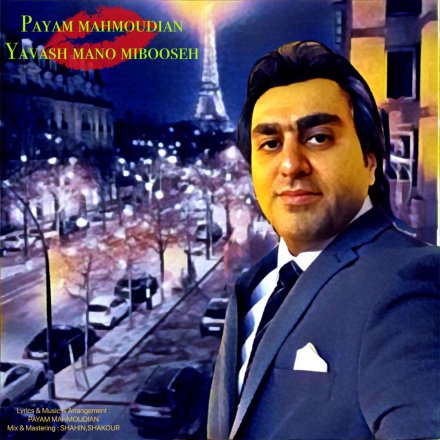 یواش منو میبوسه