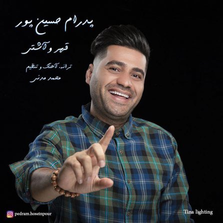 قهر و آشتی