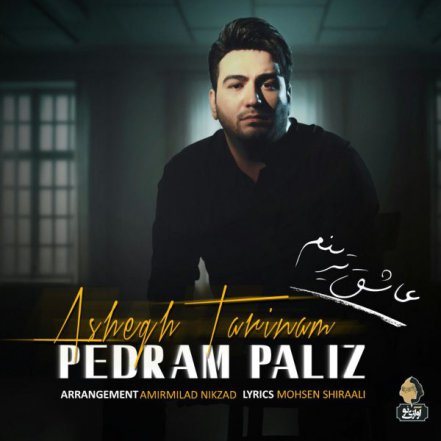 عاشقترینم