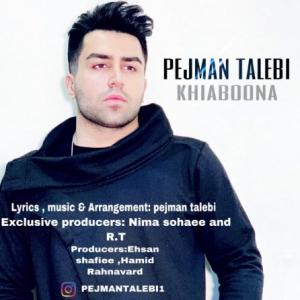 خیابونا