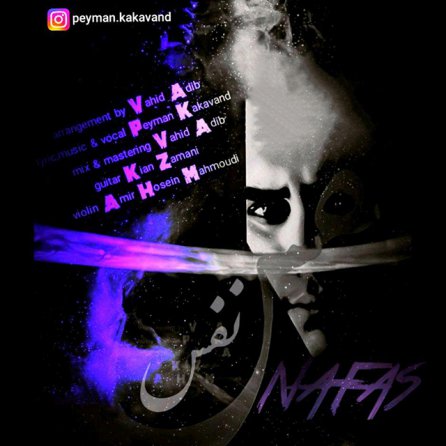 نفس