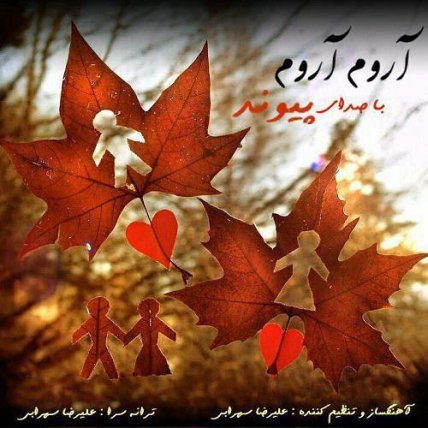 آروم آروم
