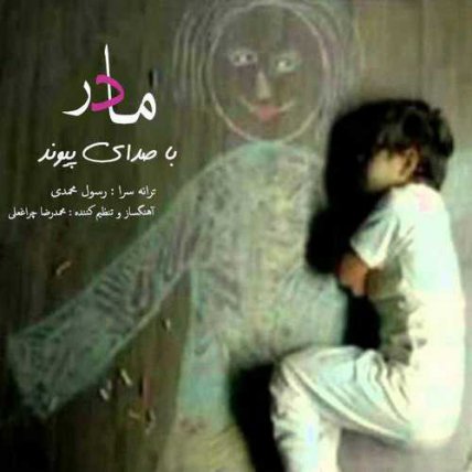 مادر