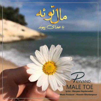 مال توئه