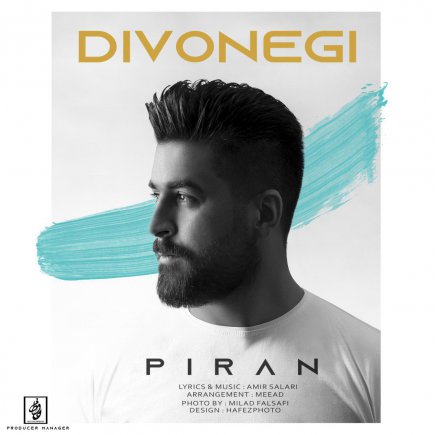 دیوونگی