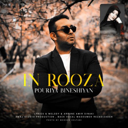 این روزا