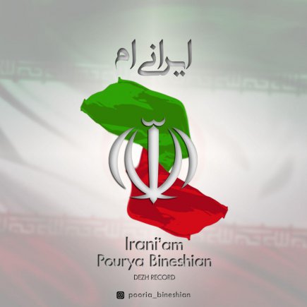 ایرانیم