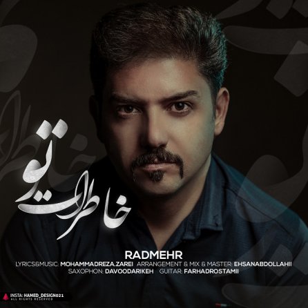 خاطرات تو