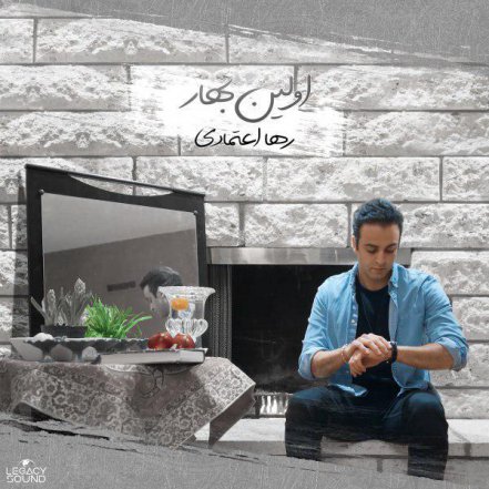 اولین بهار