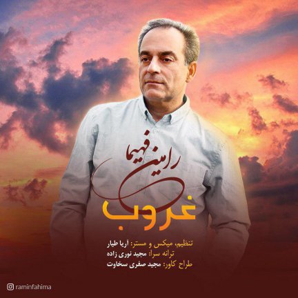غروب