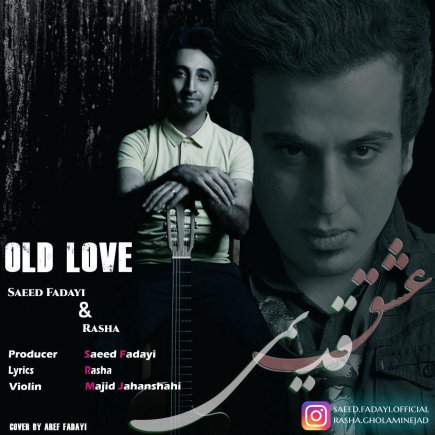 عشق قدیمی