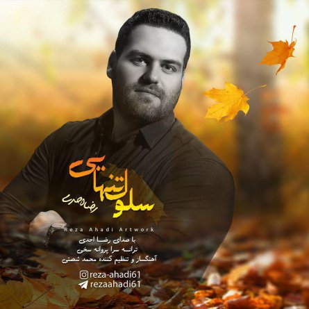 سلول تنهایی
