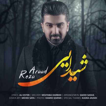 شیدایی
