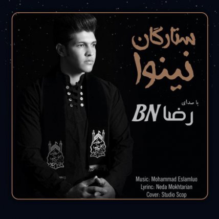 ستارگان نینوا