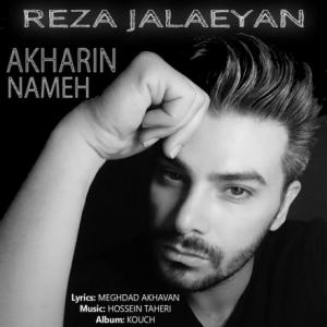 آخرین نامه