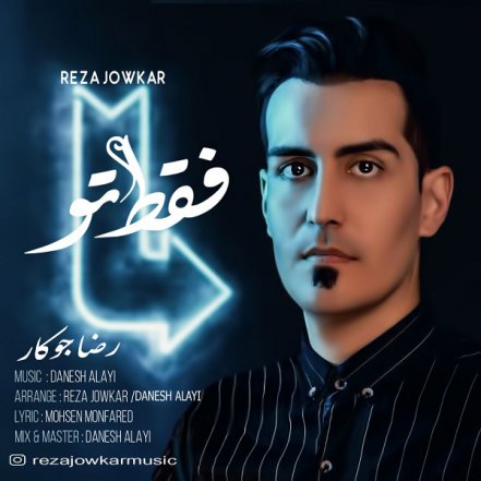 فقط تو