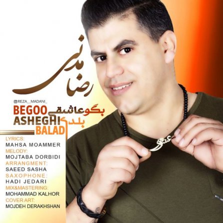 بگو عاشقی بلدی