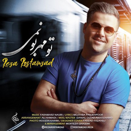 تو مهربونمی