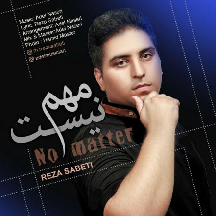 مهم نیست