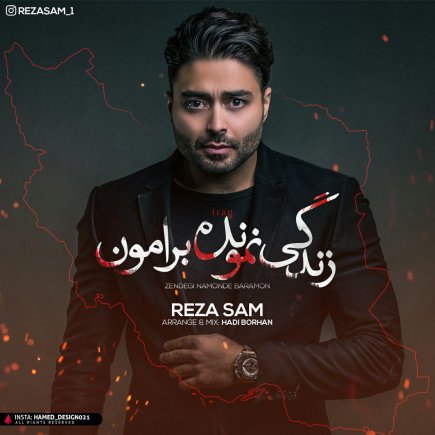 زندگی نمونده برامون
