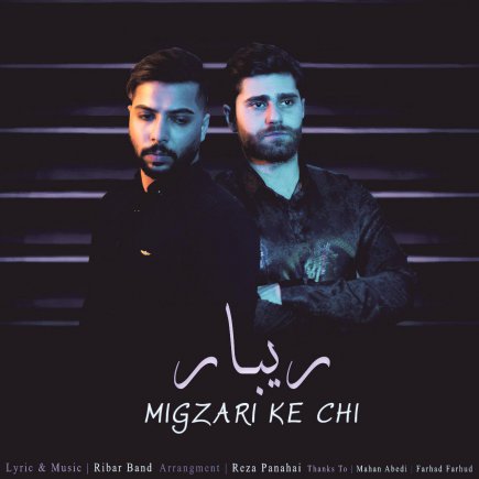 میگذری که چی