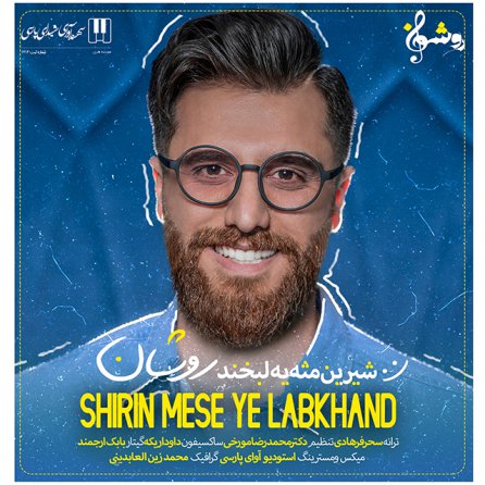 شیرین مثل یه لبخند