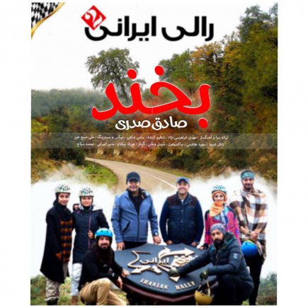 بخند