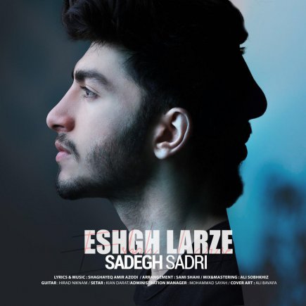 عشق لرزه
