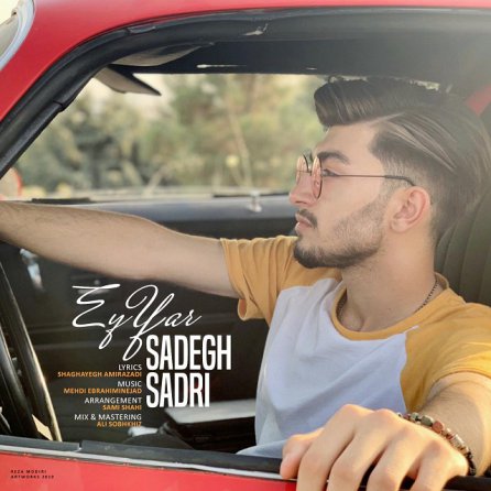 ای یار