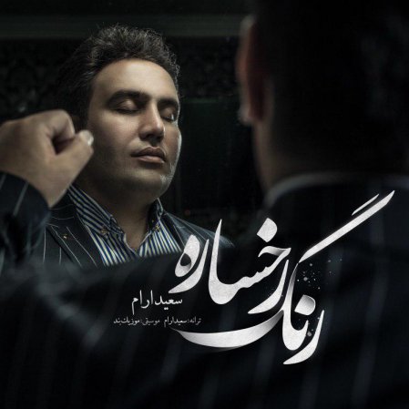 رنگ رخساره