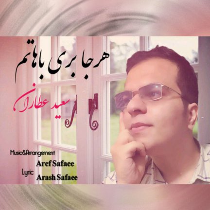 هرجا بری باهاتم