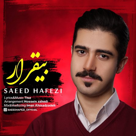 بی قرار