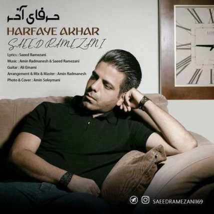 حرفای آخر