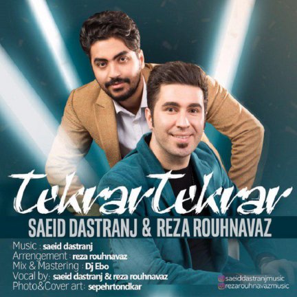 تکرار تکرار