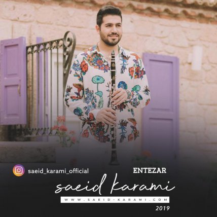انتظار