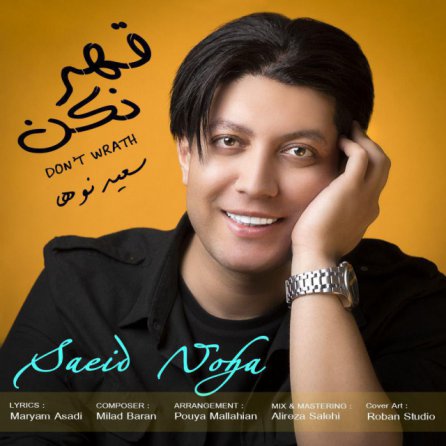قهر نکن