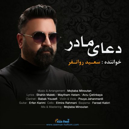 دعای مادر