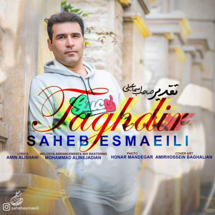 تقدیر