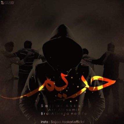 حریم