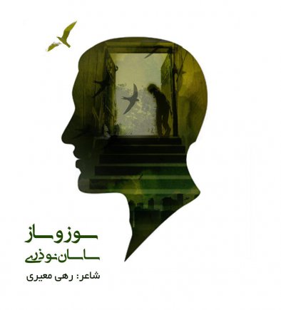 سوزوساز