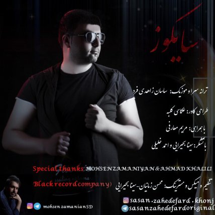 سایکوز