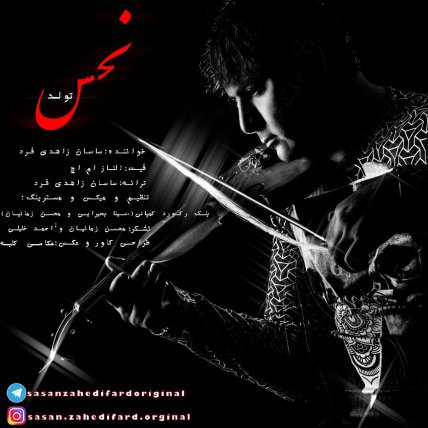 تولد نحس