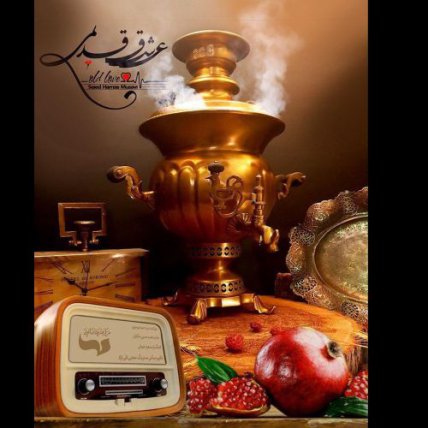 عشق قدیمی