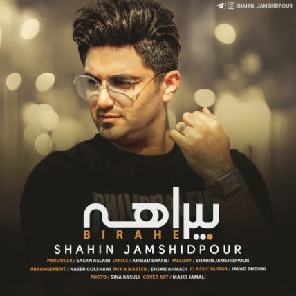 بیراهه
