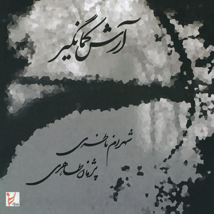 آرش کمانگیر