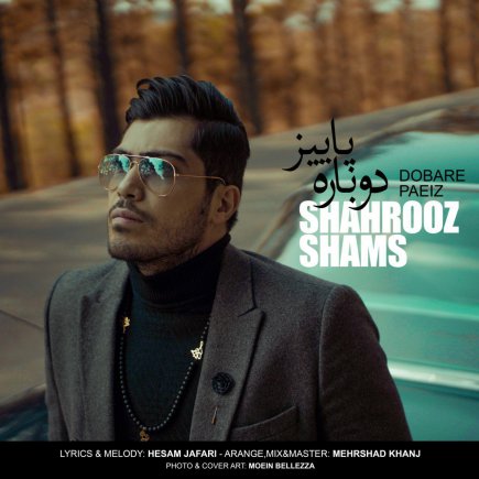 دوباره پاییز